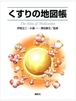 cover image of くすりの地図帳